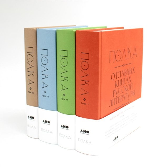 Вместе дешевле Полка: О главных книгах русской литературы: Кн. 1-4 (комплект их 4-х книг)