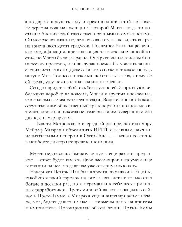 Сеть. Ген химеры. Кн. 2