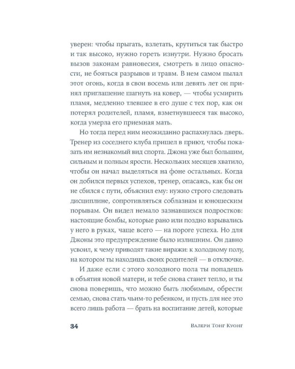 Кульбиты: роман