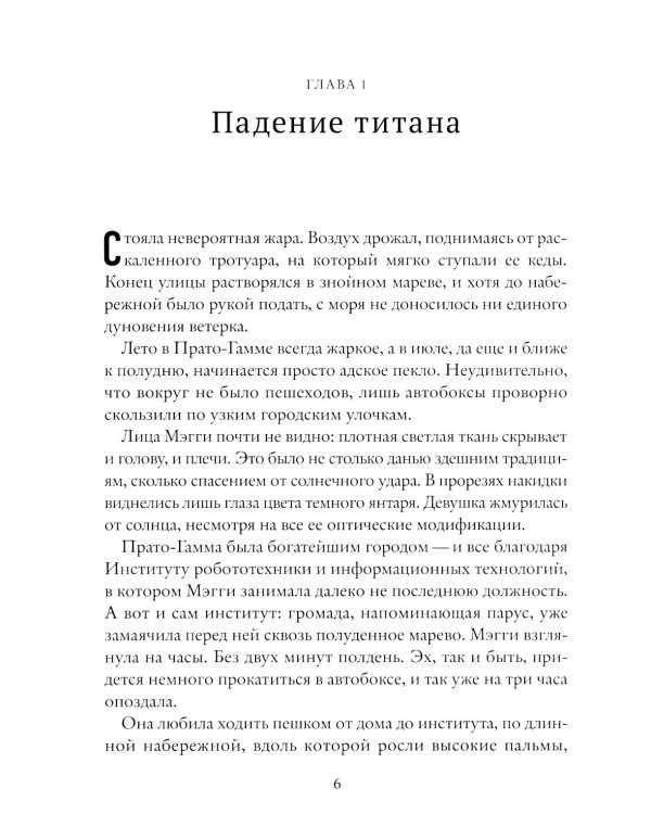 Сеть. Ген химеры. Кн. 2