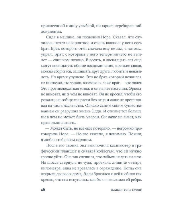 Кульбиты: роман