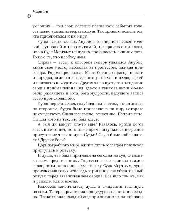 За царством теней - рассвет