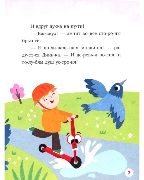 Самокат Динька