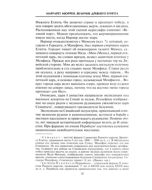 Величие Древнего Египта. Материальные и духовные ценности самого могущественного государства Средиземноморья