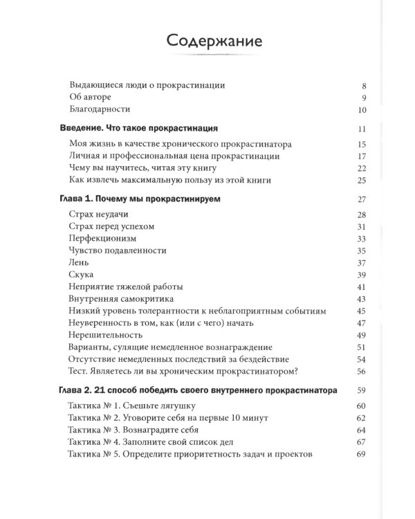 Преодоление прокрастинации: 21 проверенная тактика формирования полезных привычек