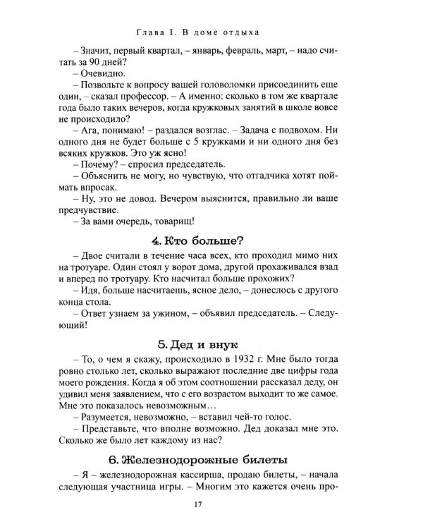 Дополнительное изображение книги «Живая математика. Математические рассказы и головоломки»