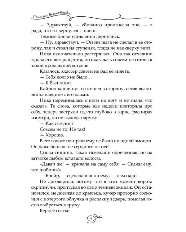 Пропавшая невеста. Т. 2