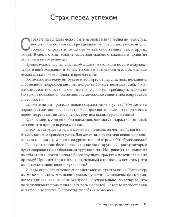 Преодоление прокрастинации: 21 проверенная тактика формирования полезных привычек
