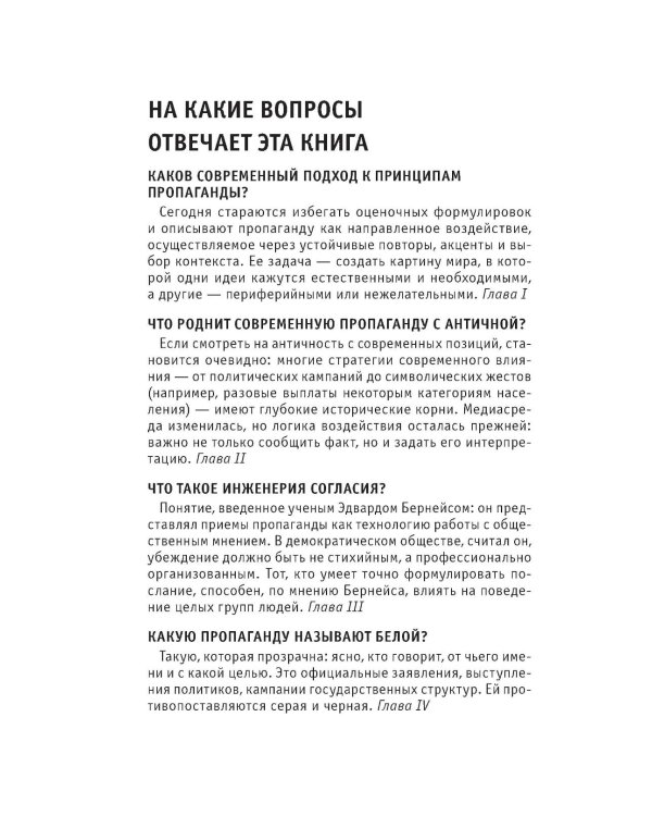 Как работает пропаганда