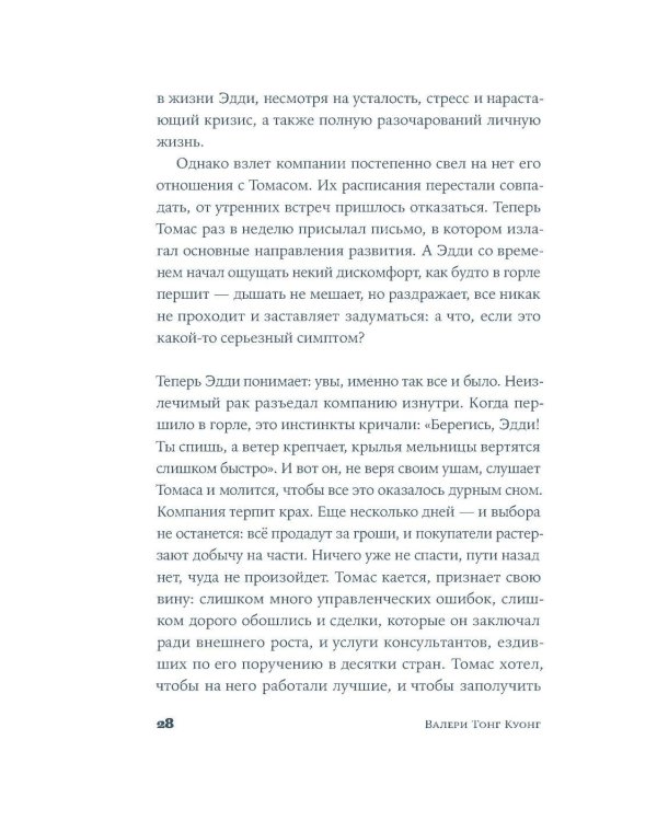 Кульбиты: роман