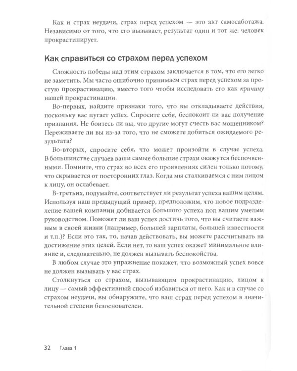 Преодоление прокрастинации: 21 проверенная тактика формирования полезных привычек