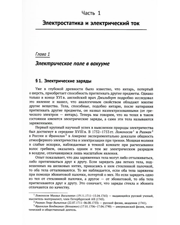 Электричество и магнетизм: электростатика, магнитостатика, электродинамика: Основные положения теории и задачи. 120 подробно разобранных задач