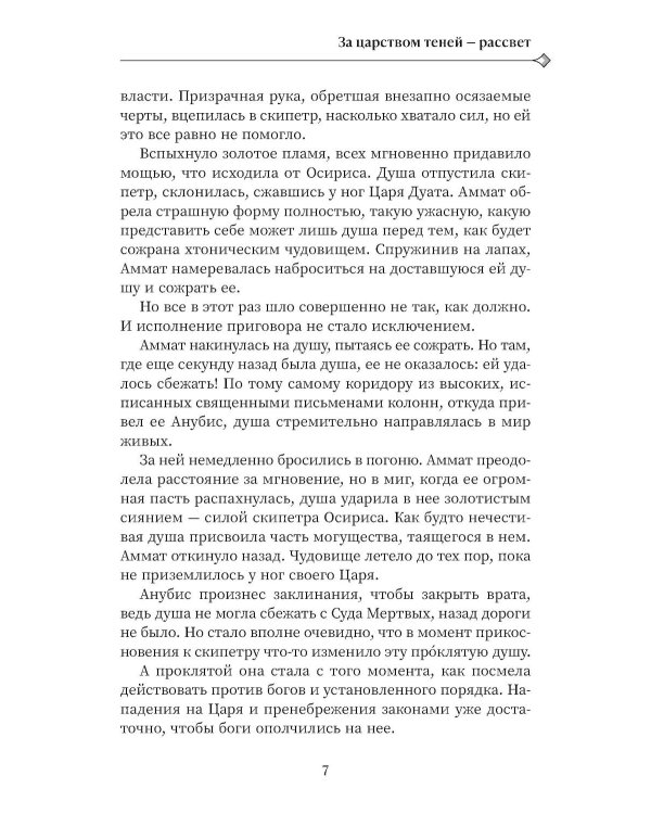 За царством теней - рассвет