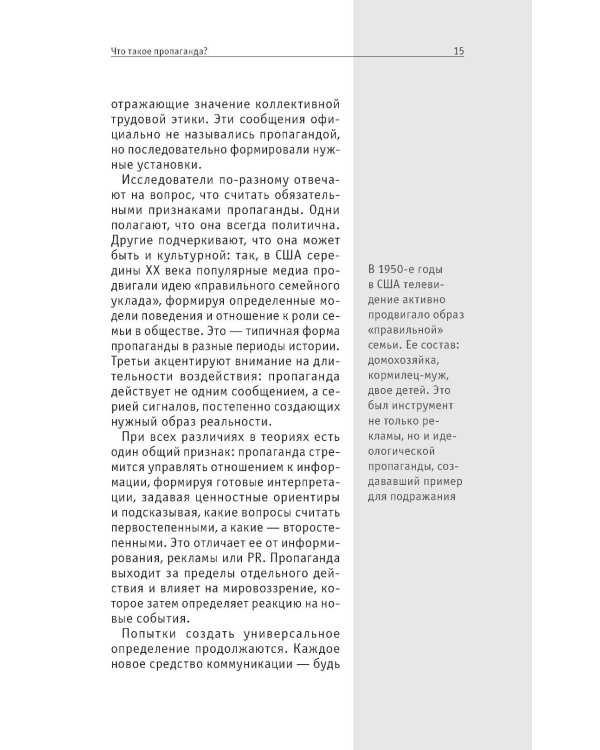 Как работает пропаганда