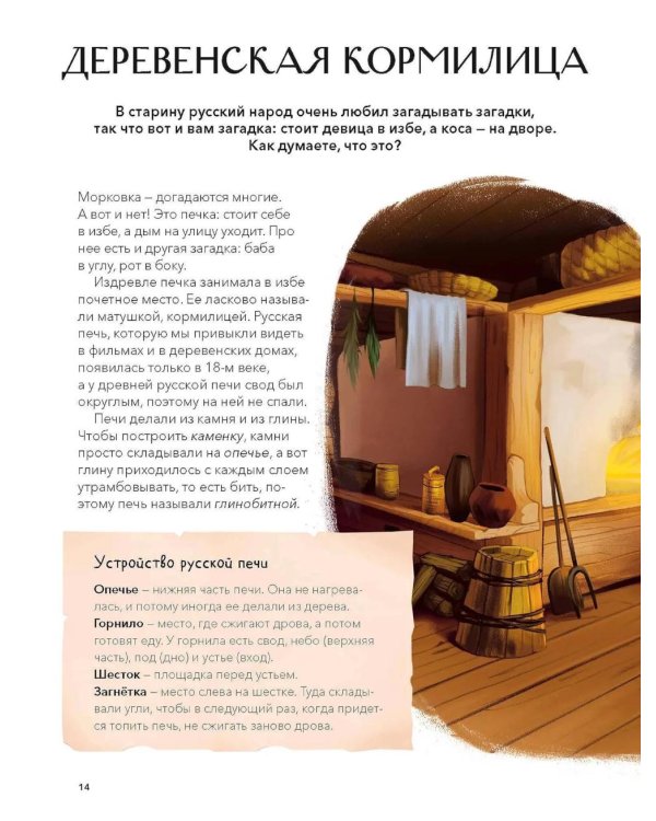 Как строили и жили на Руси