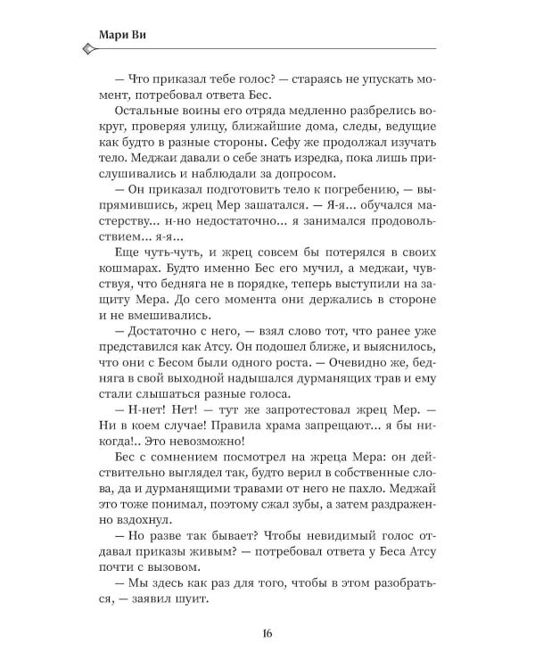 За царством теней - рассвет
