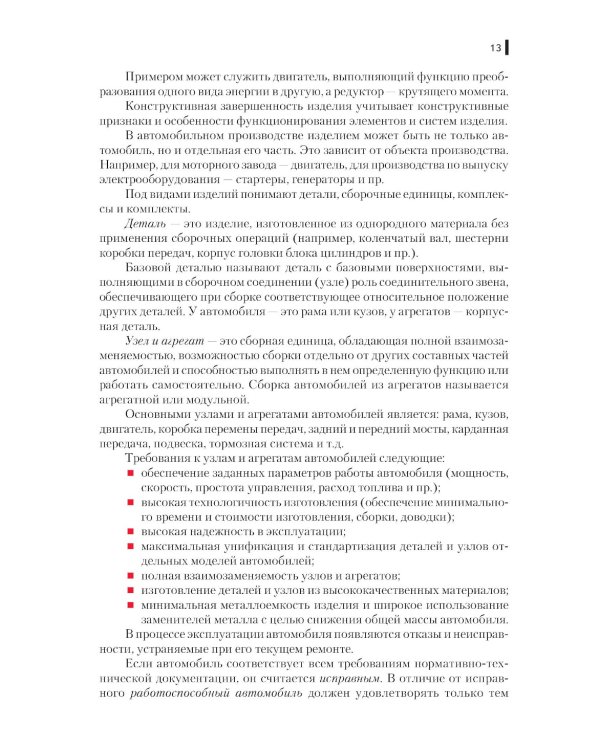 Ремонт автомобилей: Учебник