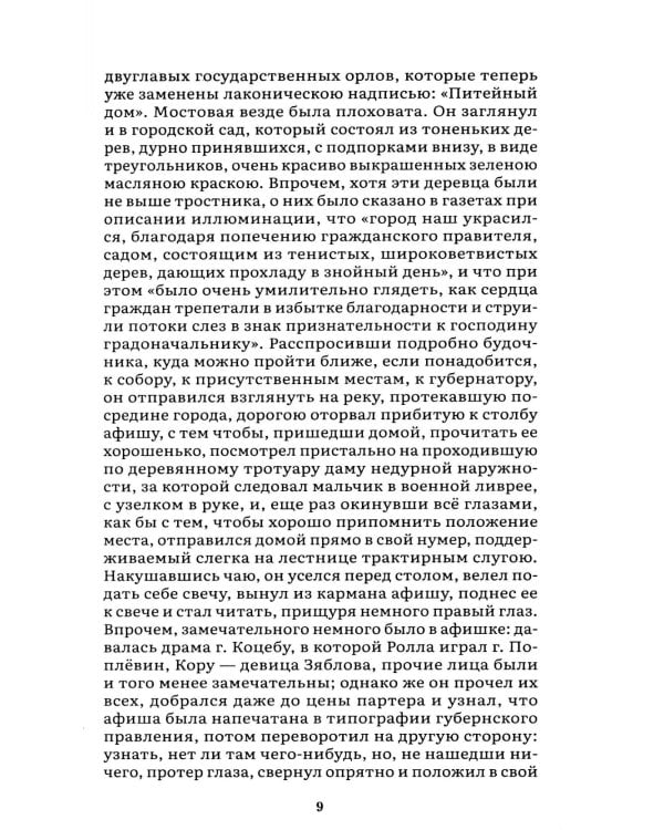 Мертвые души: поэма. В 2 т. Т.1
