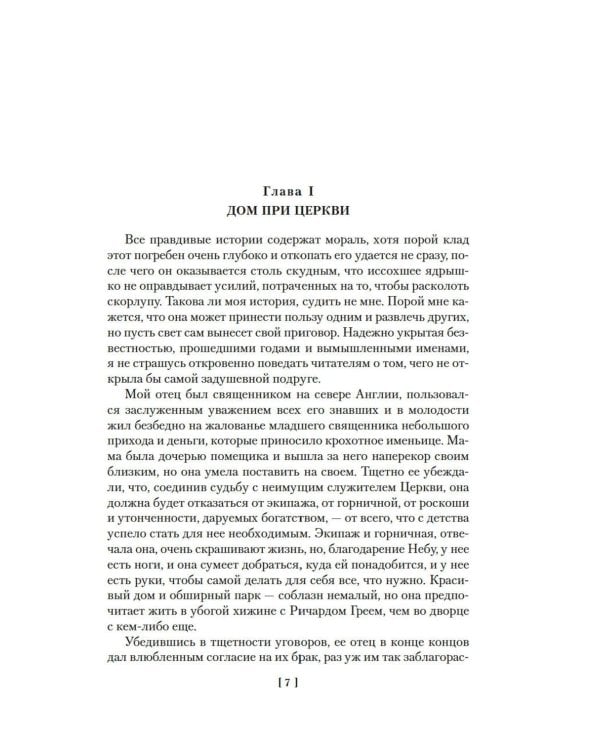 Агнес Грей. Незнакомка из Уайлдфелл-Холла. Стихотворения