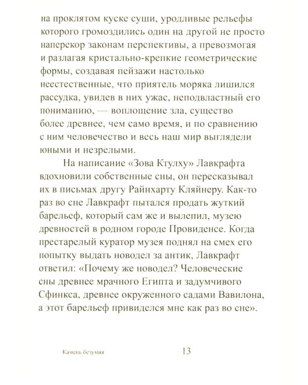 Камень безумия