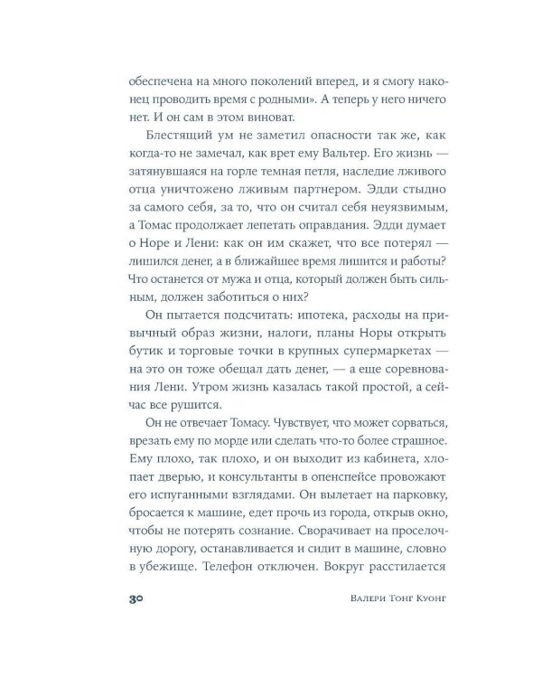 Кульбиты: роман
