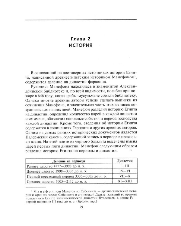 Величие Древнего Египта. Материальные и духовные ценности самого могущественного государства Средиземноморья