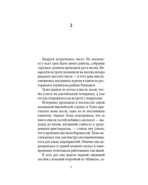 Школа плоти: роман