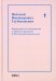 Евангелия и их благовестие о Христе-Спасителе и Его искупительном деле