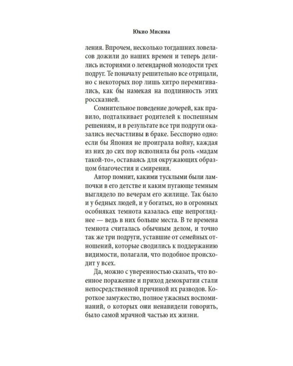 Школа плоти: роман