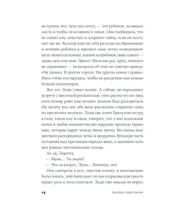 Кульбиты: роман