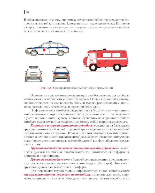 Ремонт автомобилей: Учебник