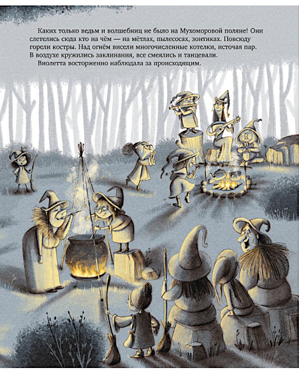 Ведьмочка Виолетта, шалости и заколдованный суп