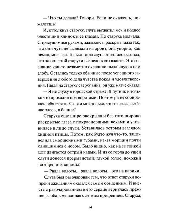 Ворота Расемон. Вечные истории