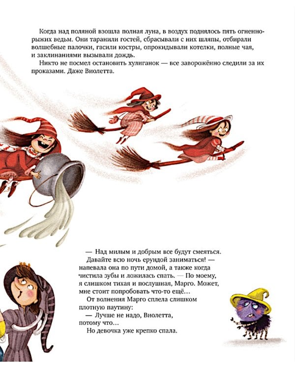 Ведьмочка Виолетта, шалости и заколдованный суп