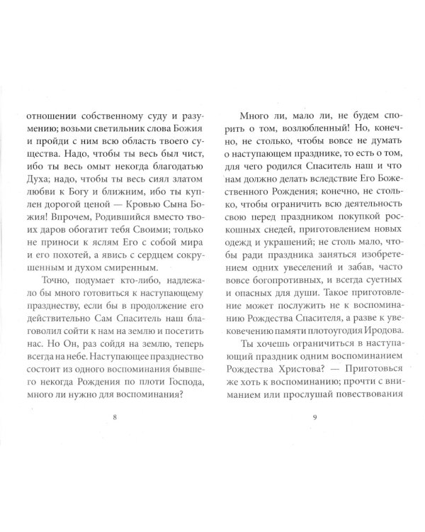 Рождество Христово со святителем Иннокентием Херсонским