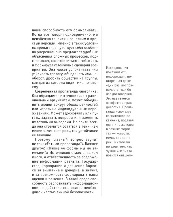 Как работает пропаганда