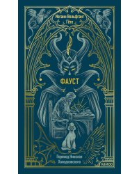 Фауст
