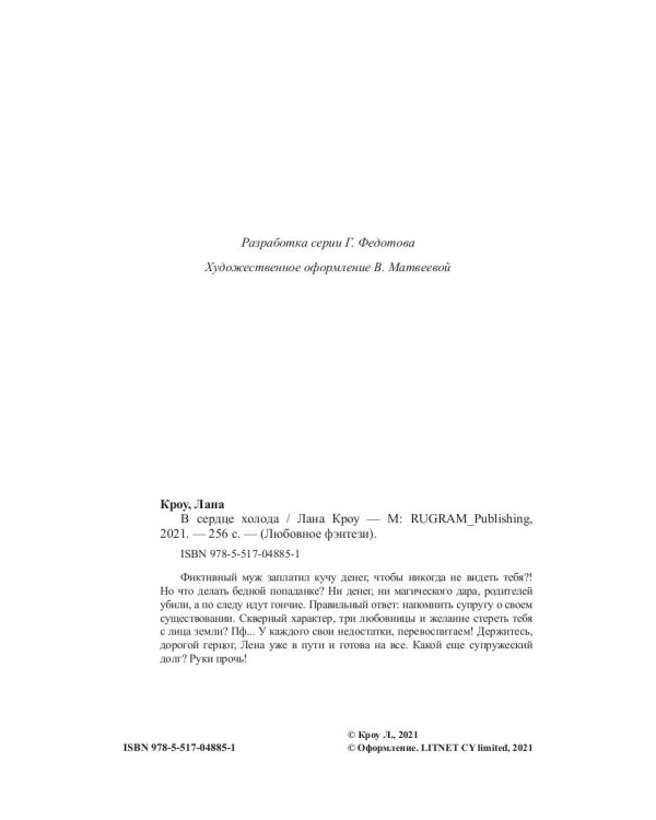 В сердце холода