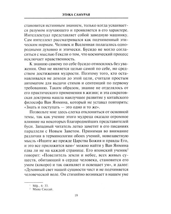 Самурай. Нравственные принципы и боевые навыки японского воина