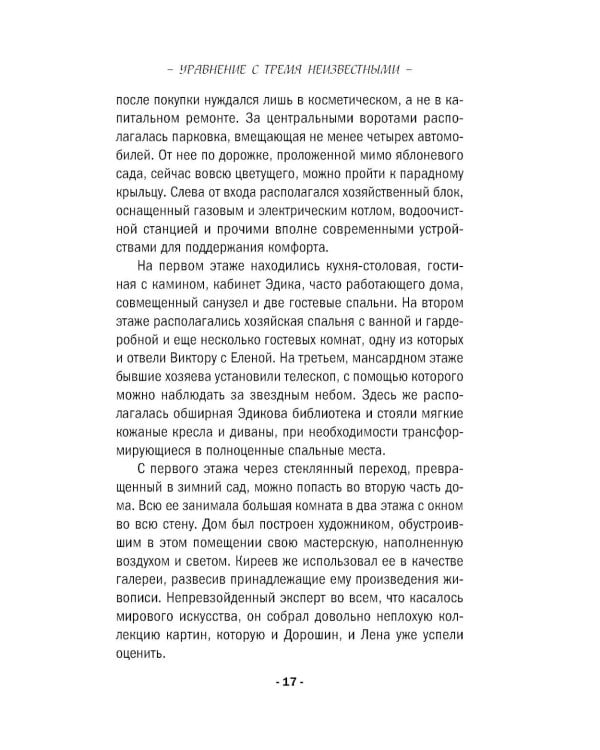 Дополнительное изображение книги «Уравнение с тремя неизвестными»