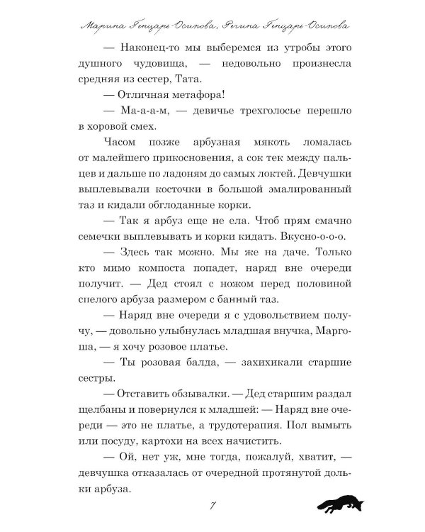 ЗАмолчи: охота на лис