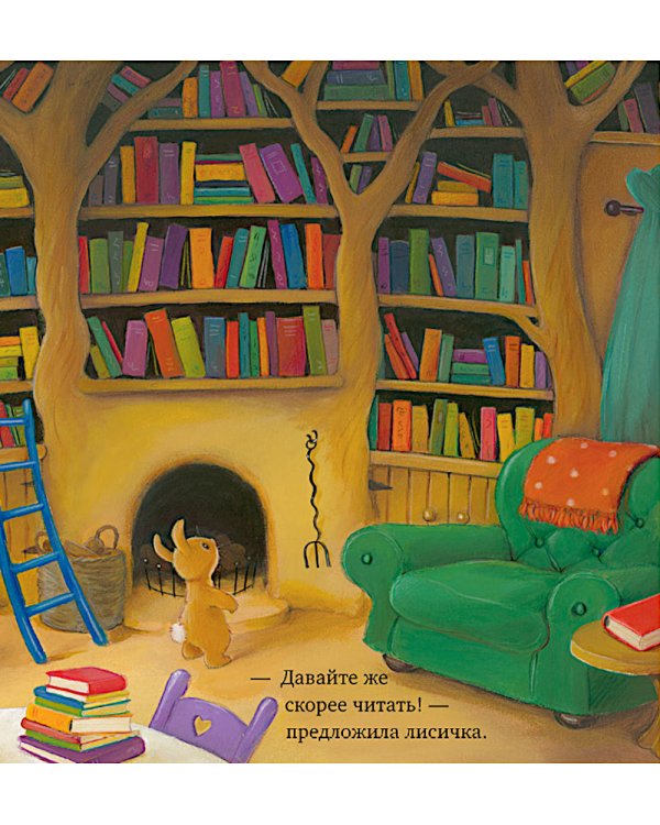 Дом, где живут книги