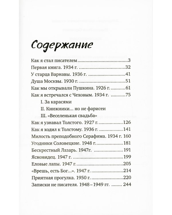 Воспоминания. Как я стал писателем..