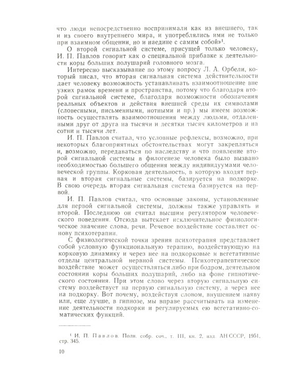 Гипноз в клинике внутренних болезней: Опыт психотерапии - гипноза и внушения в клинике