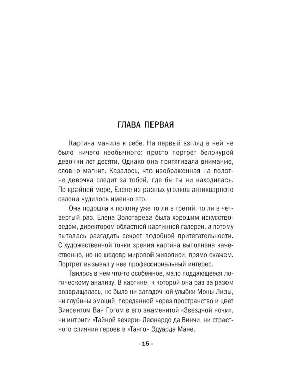 Дополнительное изображение книги «Уравнение с тремя неизвестными»