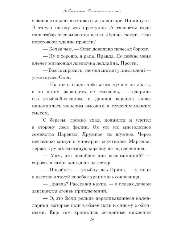 ЗАмолчи: охота на лис