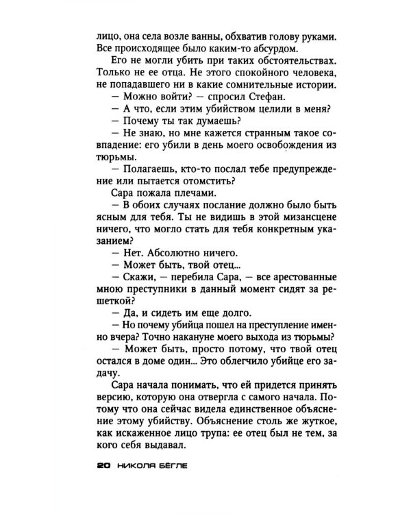 Остров Дьявола: роман