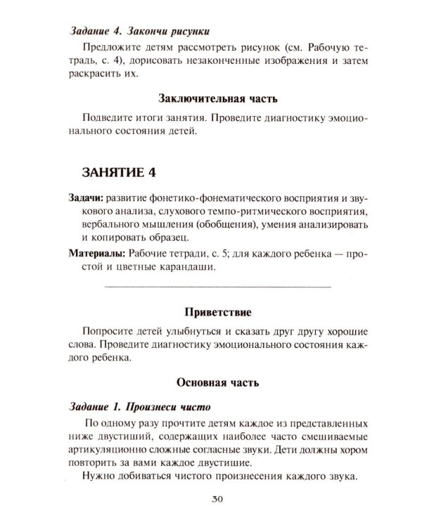 Готовимся к школе. 60 занятий по психологическому развитию старших дошкольников. Методическое пособие