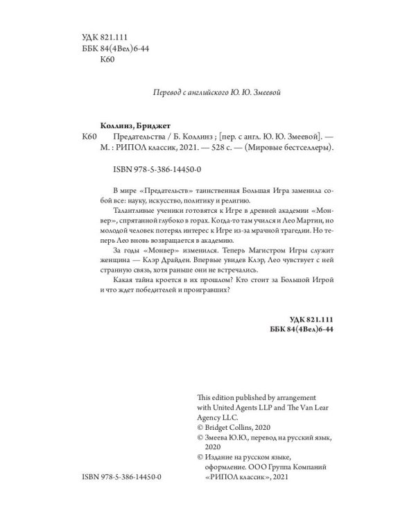 Предательства