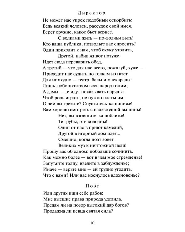 Дополнительное изображение книги «Фауст»